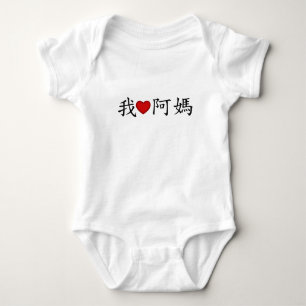 I Heart Maternal Grandmoeder (A Ma) Chinees Romper