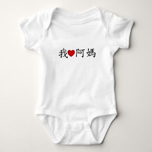 I Heart Maternal Grandmoeder (A Ma) Chinees Romper (Voorkant)