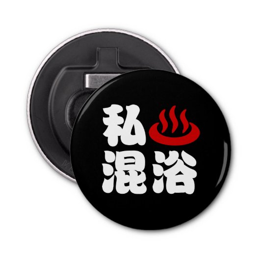 I Heart (Onsen) Gemengd 混 浴 Button Flesopener (Voorkant)