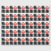 I Heart (Onsen) Gemengd 混 浴 Cadeaupapier (Vlak)