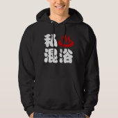 I Heart (Onsen) Gemengd 混 浴 Hoodie (Voorkant)