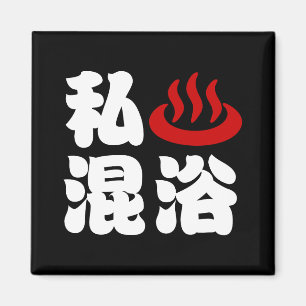 I Heart (Onsen) Gemengd 混 浴 Magneet