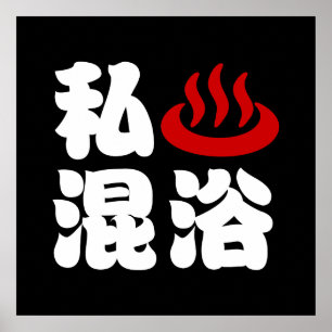 I Heart (Onsen) Gemengd 混 浴 Poster