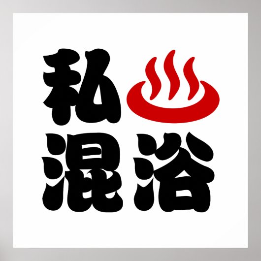 I Heart (Onsen) Gemengd 混 浴 Poster (Voorkant)