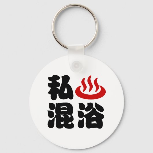 I Heart (Onsen) Gemengd 混 浴 Sleutelhanger (Voorkant)