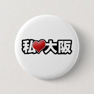 I Heart Osaka Button