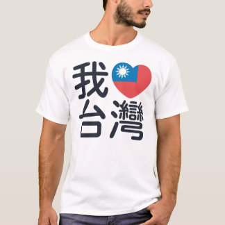 I heart Taiwan T-shirt