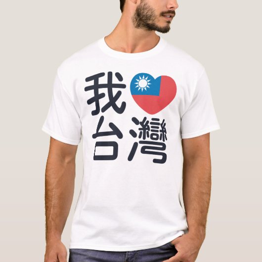 I heart Taiwan T-shirt (Voorkant)
