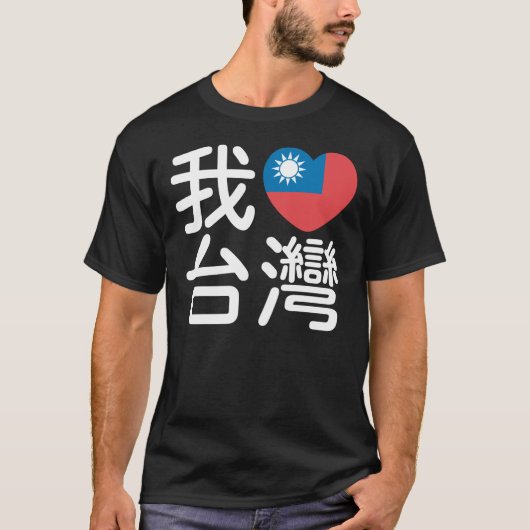 I heart Taiwan T-shirt (Voorkant)