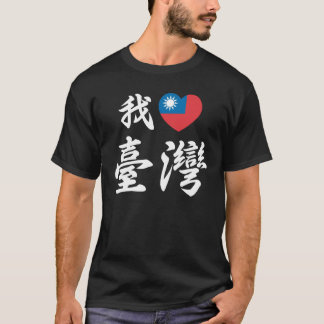 I heart Taiwan T-shirt