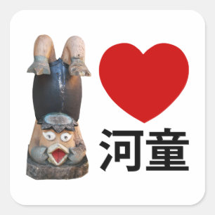 I Kappa van het Hart [Liefde] 河童 Vierkante Sticker