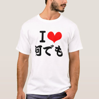 I Love ～(日本語) T-shirt