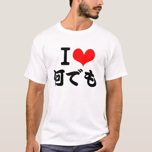 I Love ～(日本語) T-shirt (Voorkant)