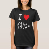 I love Brownies ブラウニー大好き　Japanese calligraphy Brow T-shirt (Voorkant)