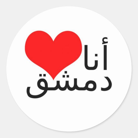 I love Damascus - Sticker (Voorkant)