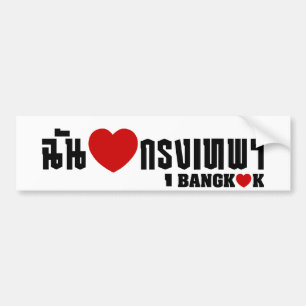 I Love (Heart) Krung Thep (Bangkok) ❤ Thaise Scrip Bumpersticker