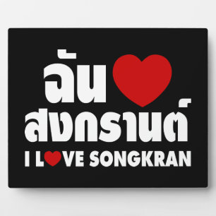 I Love (Heart) Songkran Fotoplaat