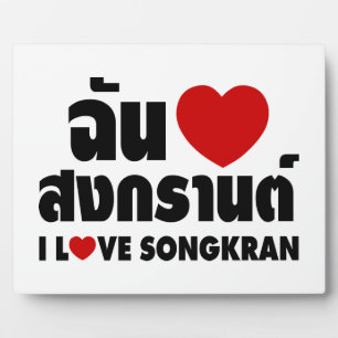 I Love (Heart) Songkran Fotoplaat