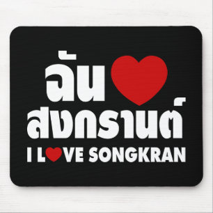 I Love (Heart) Songkran Muismat