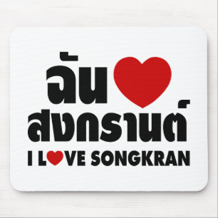 I Love (Heart) Songkran Muismat
