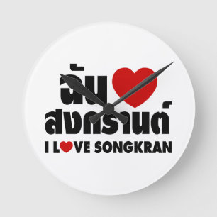 I Love (Heart) Songkran Ronde Klok