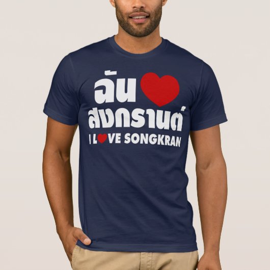 I Love (Heart) Songkran / Thai Language Script T-shirt (Voorkant)