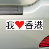 I Love Hong Kong Bumpersticker (Op auto)