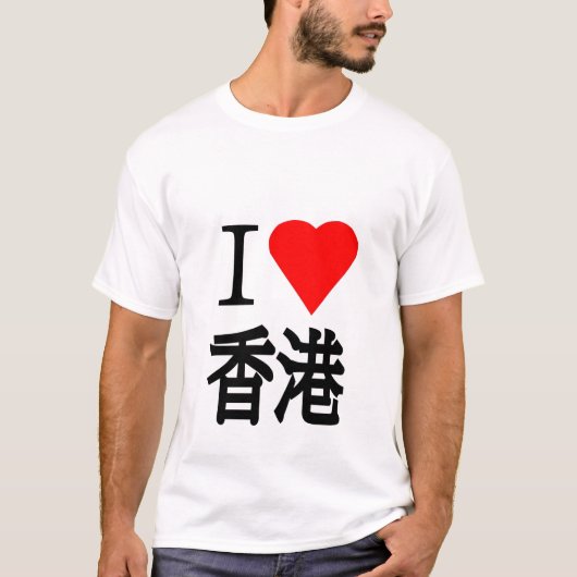 I Love Hong Kong T-shirt (Voorkant)