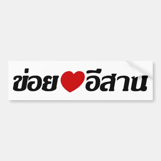I Love Isaan ♦ Geschreven in Thai Isan Dialect ♦ Bumpersticker (Voorkant)