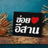 I Love Isaan ♦ Geschreven in Thai Isan Dialect ♦ Fotoplaat (Zijkant)