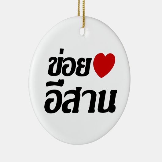 I Love Isaan ♦ Geschreven in Thai Isan Dialect ♦ Keramisch Ornament (Rechts)