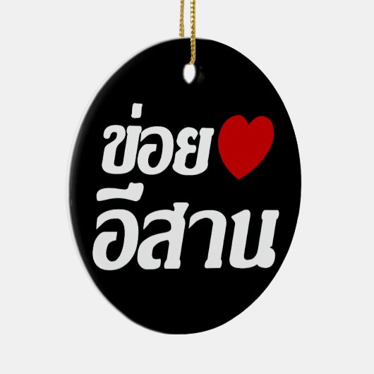 I Love Isaan ♦ Geschreven in Thai Isan Dialect ♦ Keramisch Ornament (Rechts)