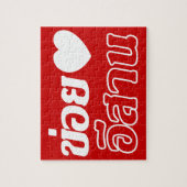 I Love Isaan ♦ Geschreven in Thai Isan Dialect ♦ Legpuzzel (Verticaal)