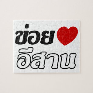 I Love Isaan ♦ Geschreven in Thai Isan Dialect ♦ Legpuzzel