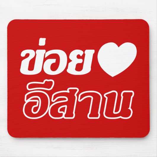 I Love Isaan ♦ Geschreven in Thai Isan Dialect ♦ Muismat (Voorkant)