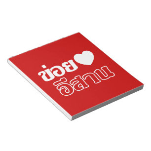 I Love Isaan ♦ Geschreven in Thai Isan Dialect ♦ Notitieblok