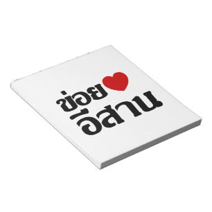 I Love Isaan ♦ Geschreven in Thai Isan Dialect ♦ Notitieblok