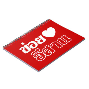 I Love Isaan ♦ Geschreven in Thai Isan Dialect ♦ Notitieboek
