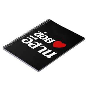 I Love Isaan ♦ Geschreven in Thai Isan Dialect ♦ Notitieboek