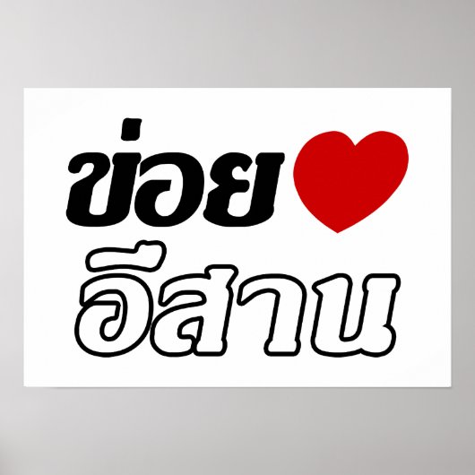 I Love Isaan ♦ Geschreven in Thai Isan Dialect ♦ Poster (Voorkant)
