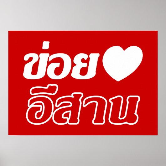 I Love Isaan ♦ Geschreven in Thai Isan Dialect ♦ Poster (Voorkant)