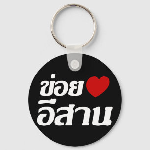 I Love Isaan ♦ Geschreven in Thai Isan Dialect ♦ Sleutelhanger