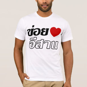 I Love Isaan ♦ Geschreven in Thai Isan Dialect ♦ T-shirt