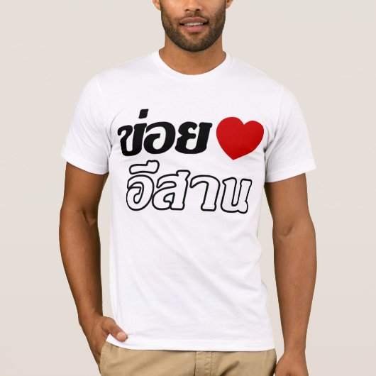 I Love Isaan ♦ Geschreven in Thai Isan Dialect ♦ T-shirt (Voorkant)