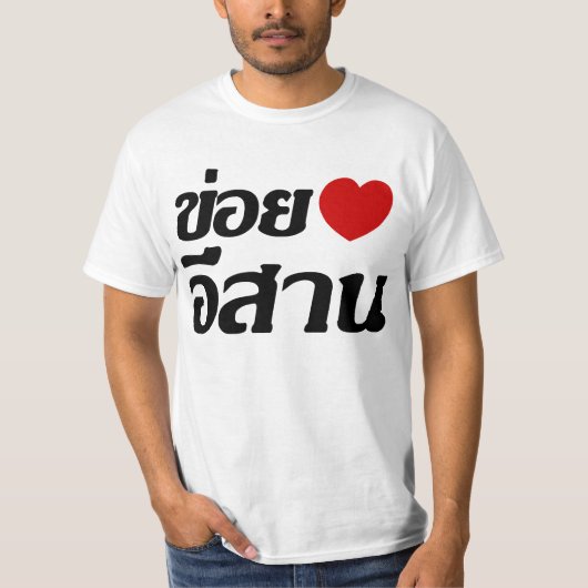 I Love Isaan ♦ Geschreven in Thai Isan Dialect ♦ T-shirt (Voorkant)