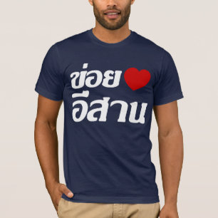 I Love Isaan ♦ Geschreven in Thai Isan Dialect ♦ T-shirt