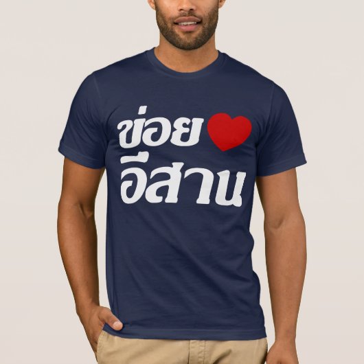 I Love Isaan ♦ Geschreven in Thai Isan Dialect ♦ T-shirt (Voorkant)