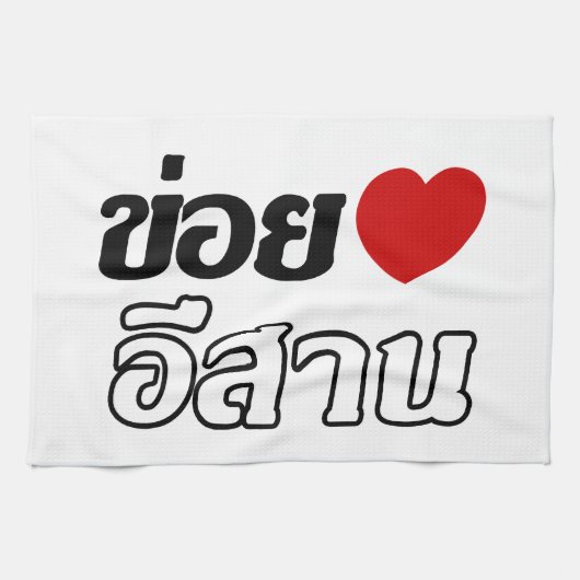 I Love Isaan ♦ Geschreven in Thai Isan Dialect ♦ Theedoek (Horizontaal)