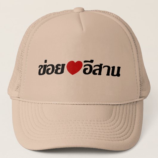 I Love Isaan ♦ Geschreven in Thai Isan Dialect ♦ Trucker Pet (Voorkant)