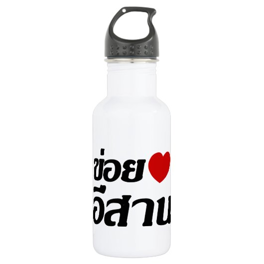I Love Isaan ♦ Geschreven in Thai Isan Dialect ♦ Waterfles (Voorkant)